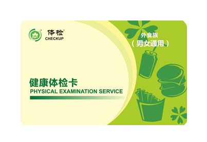 健康體檢卡