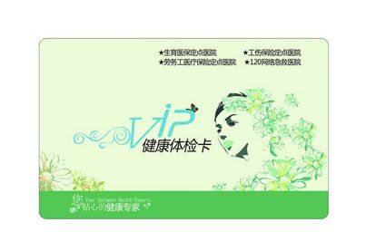 健康體檢卡