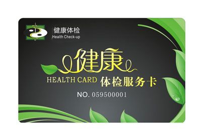 健康服務(wù)體檢卡