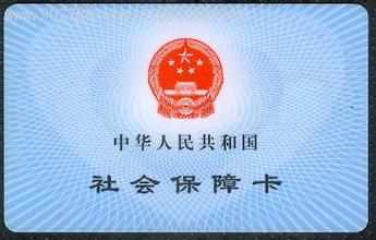 城鎮(zhèn)居民醫(yī)療保險(xiǎn)卡圖樣