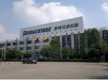 普利司通輪胎廠設備基礎灌漿