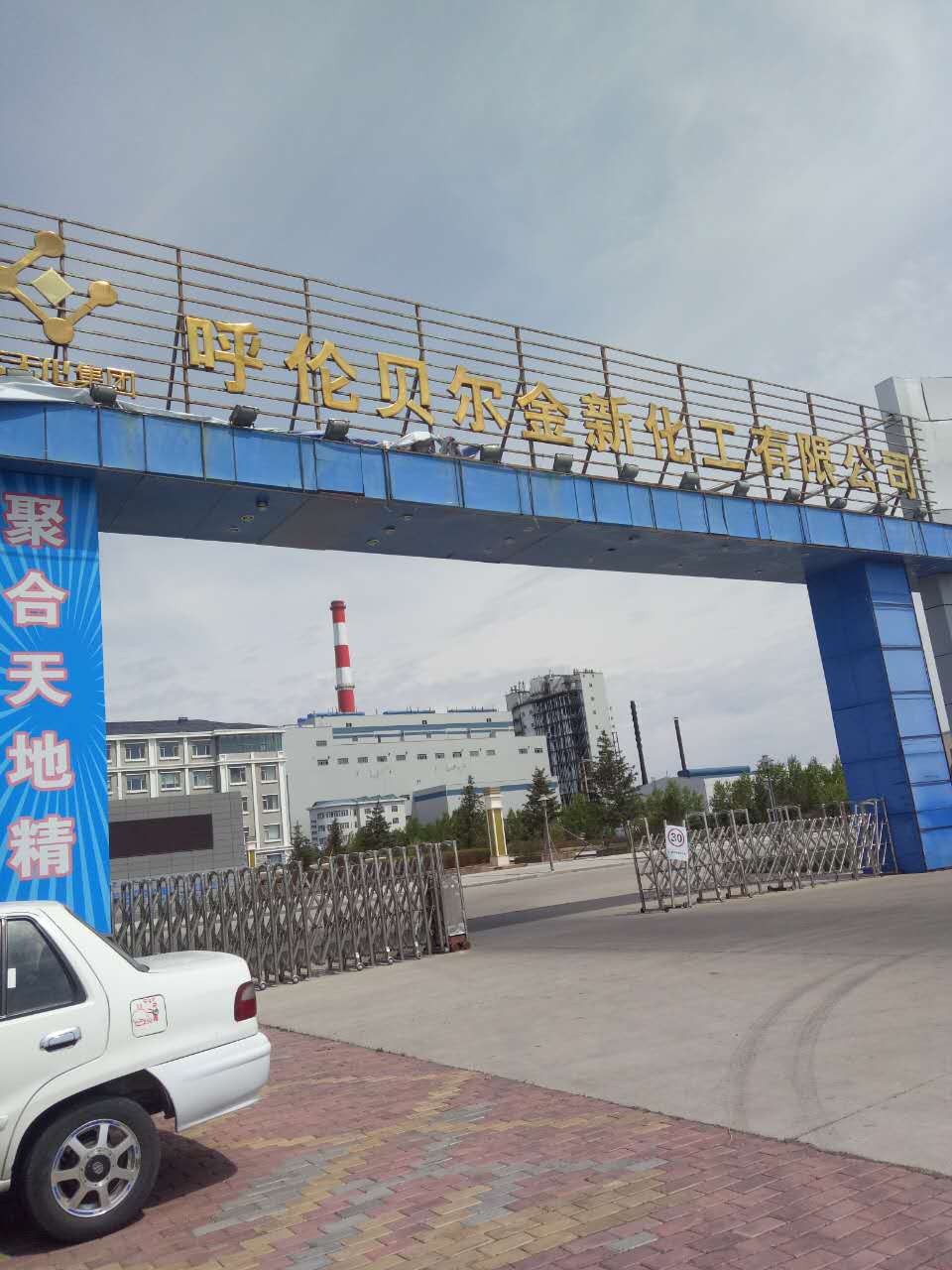 呼倫貝爾金新化工有限公司料斗倉加固項目