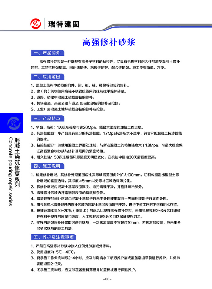 高強修補砂漿