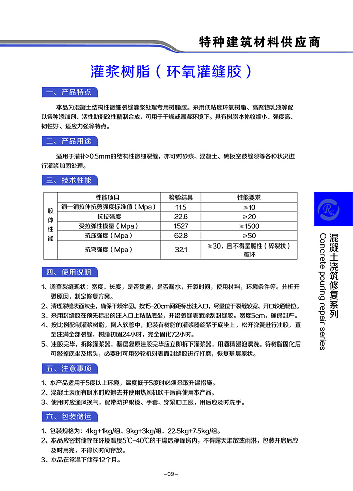 灌漿樹(shù)脂