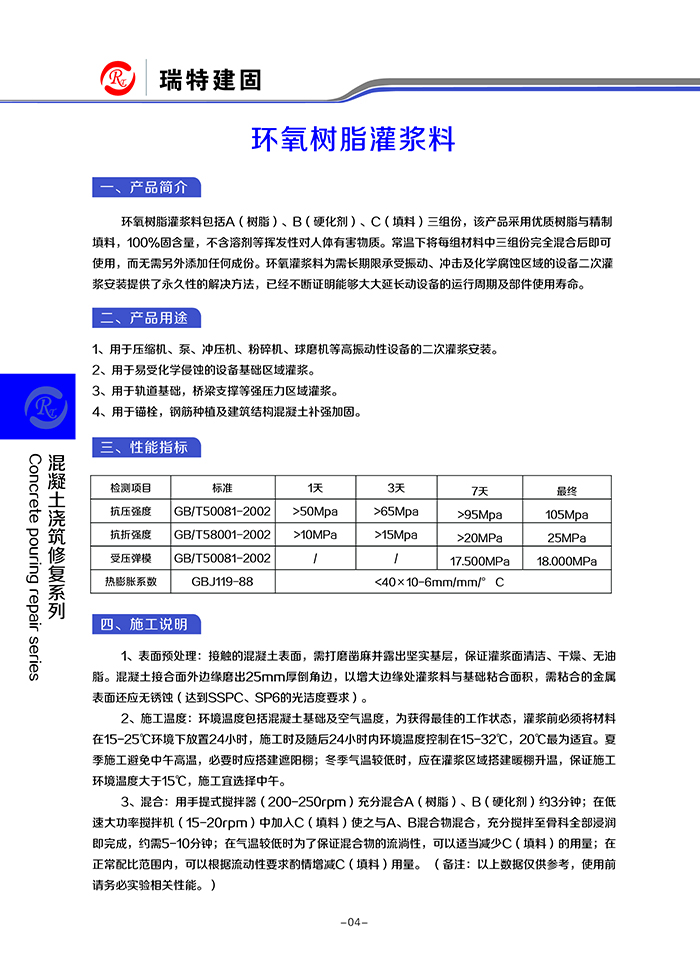 環氧樹脂灌漿料