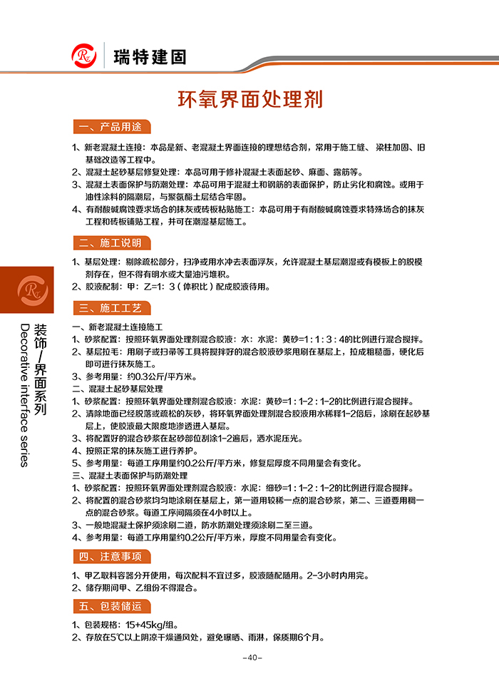環氧界面處理劑