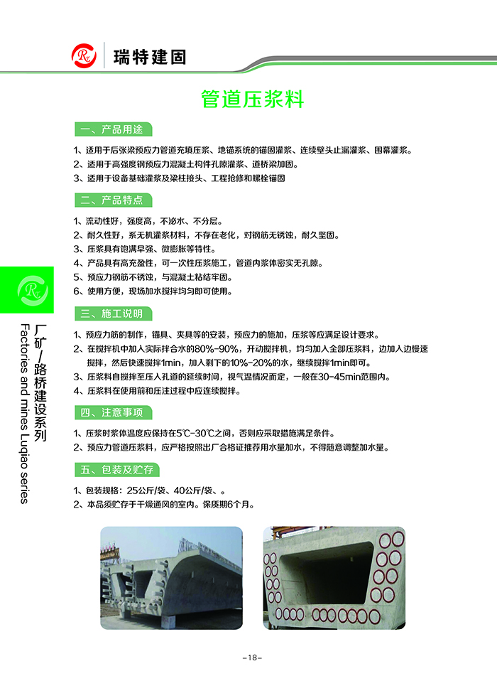 預應力管道壓漿料